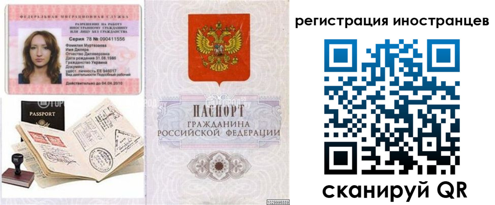 временная регистрация 2025 в Слюдянке