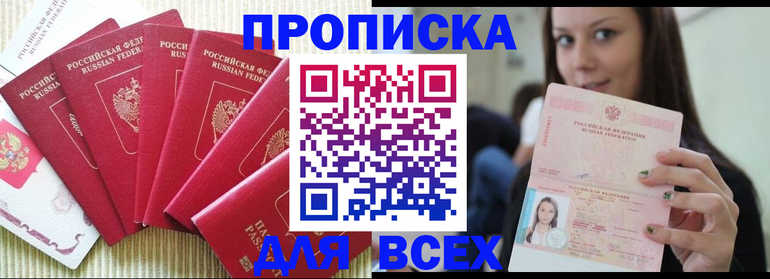 прописка иностранных граждан в Слюдянке