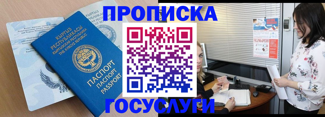 прописка законно в Слюдянке