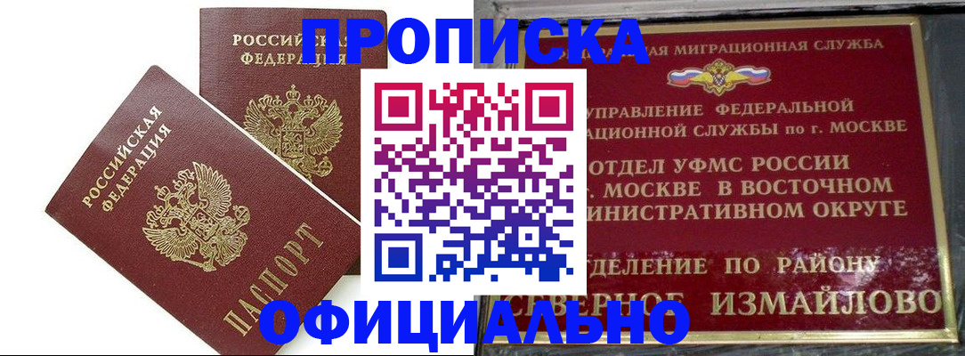 временная регистрация купить в Слюдянке