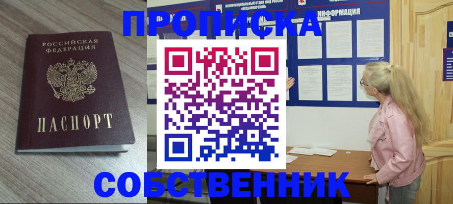 прописка для военкомата в Слюдянке