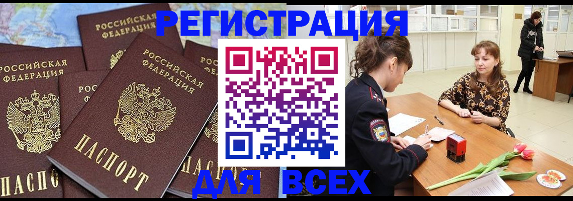 прописка для работы в Слюдянке