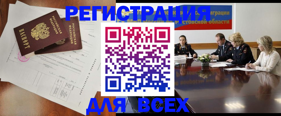 временная регистрация для всех в Слюдянке
