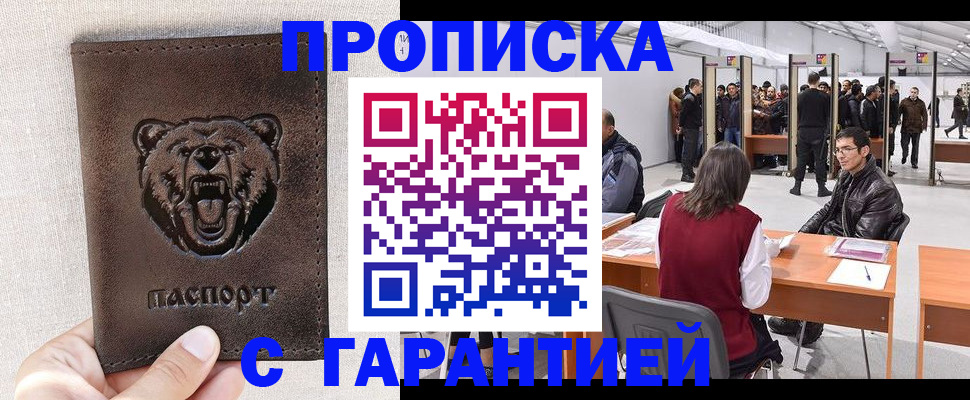 временная регистрация поиск в Слюдянке