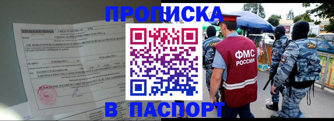 временная регистрация адрес в Слюдянке