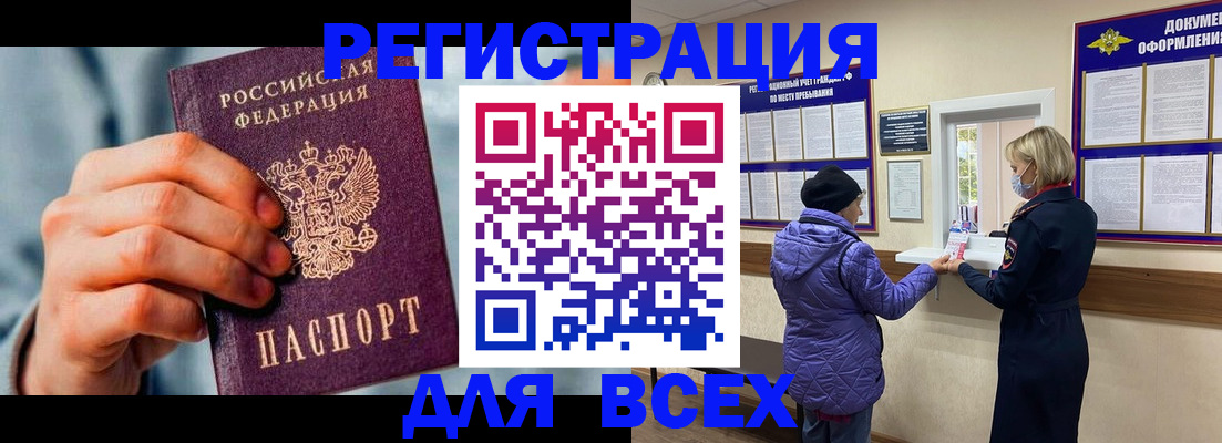 временная регистрация в Слюдянке
