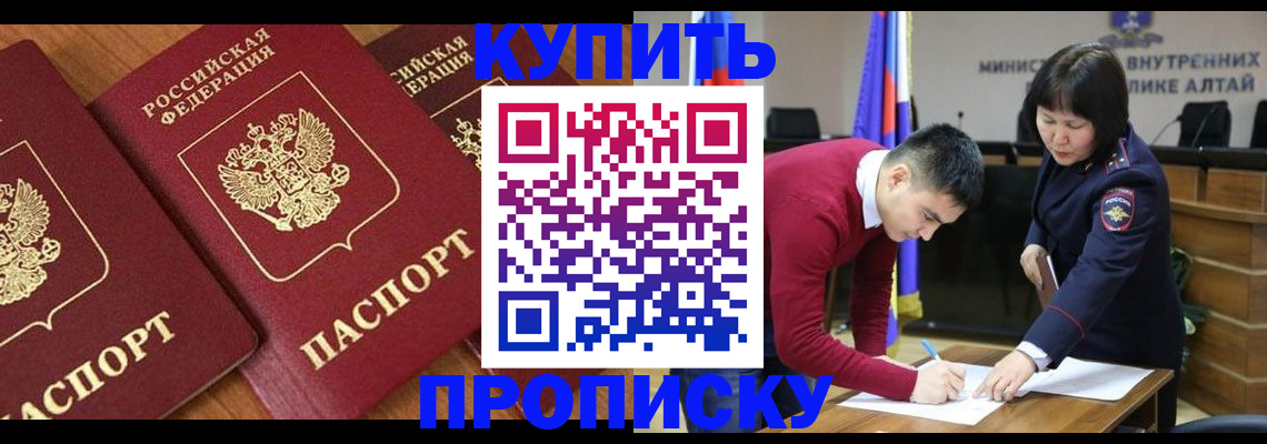 временная прописка в Слюдянке